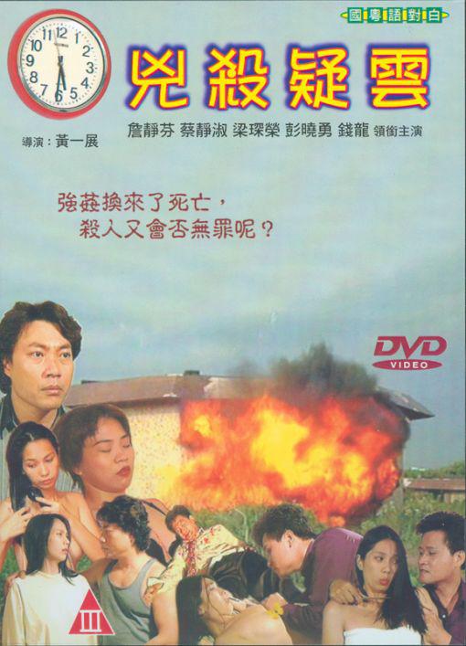 《凶杀疑云》电影封面