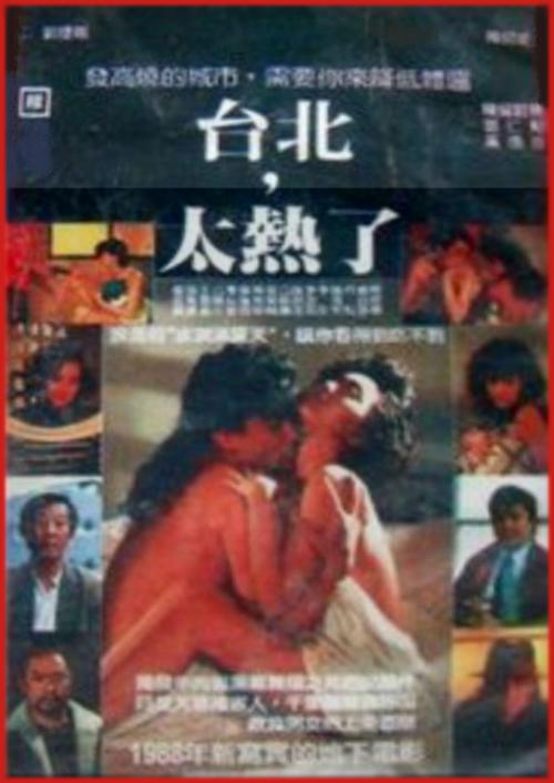 《台北太热了》电影封面