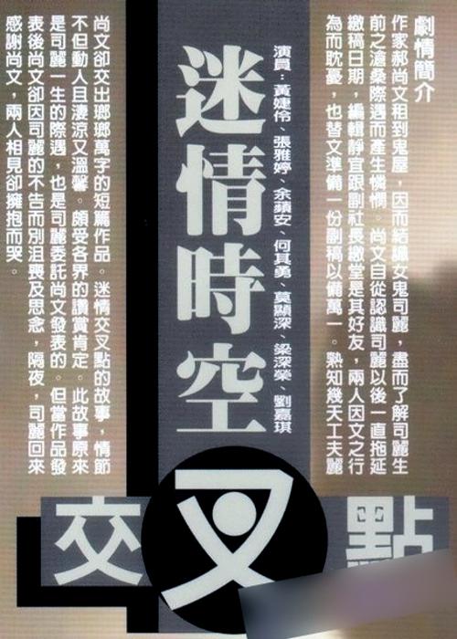 《迷情时空交叉点》电影封面