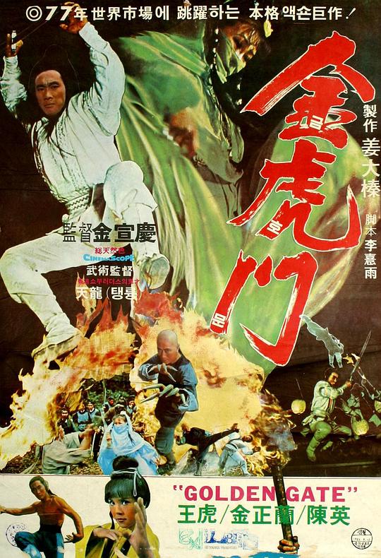 《金虎门》电影封面