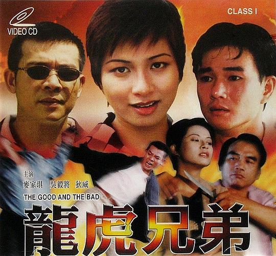 《龙虎兄弟》电影封面