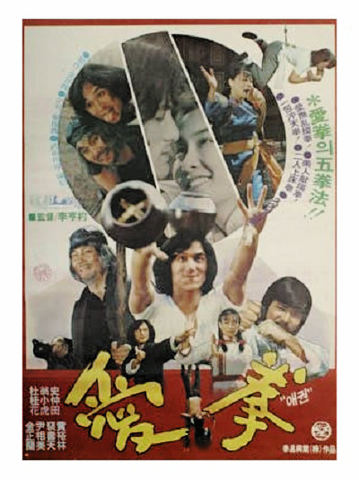 《爱拳》电影封面