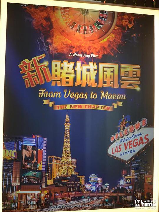 《新澳门风云》电影封面
