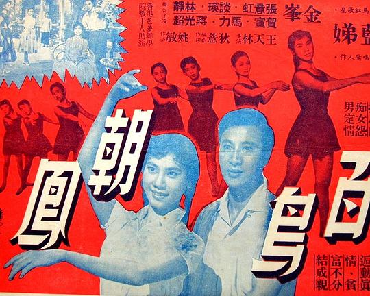 《百鸟朝凤》电影封面