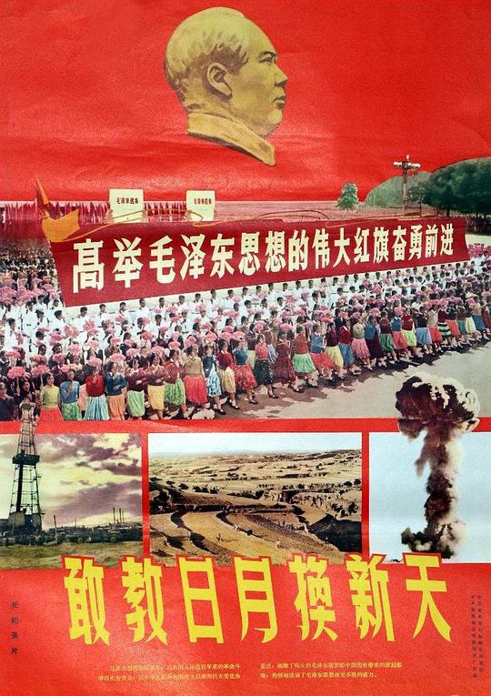 《敢教日月换新天》纪录片封面