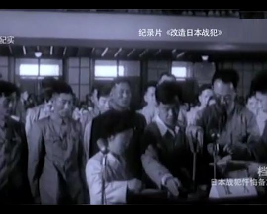《改造日本战犯》纪录片封面