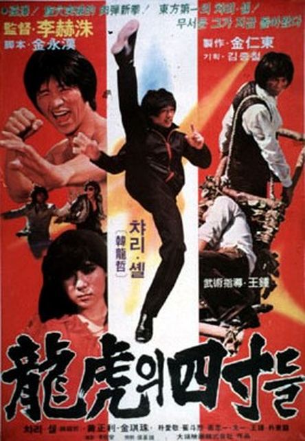 《龙虎的四寸号》电影封面