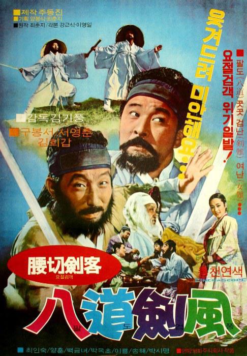 《八道剑风》电影封面