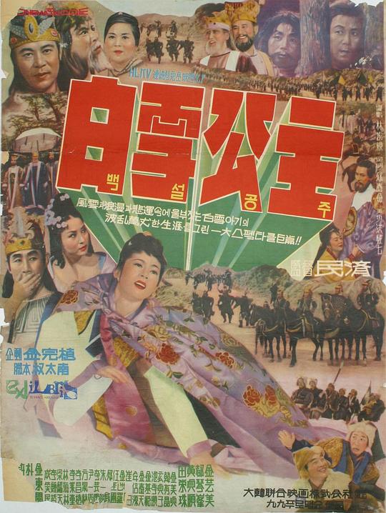 《白雪公主》电影封面