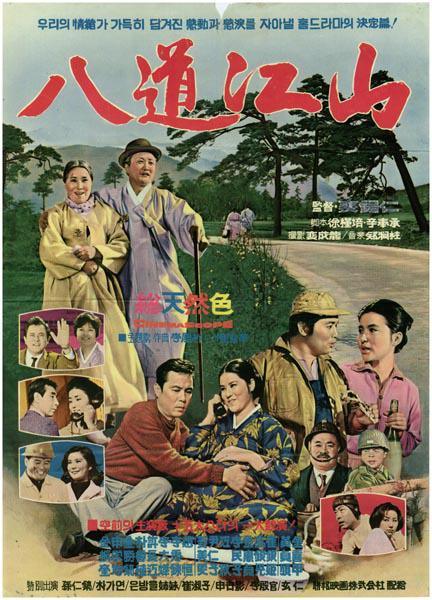 《八道江山》电影封面