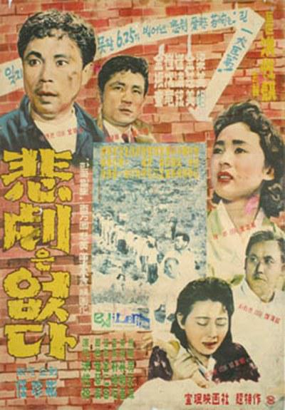 《没有悲剧》电影封面