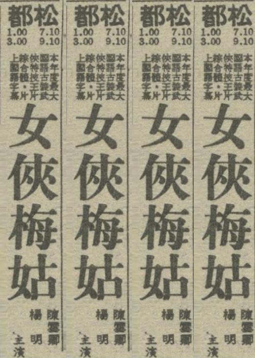 《女侠梅姑》电影封面