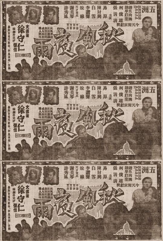 《秋风夜雨》电影封面