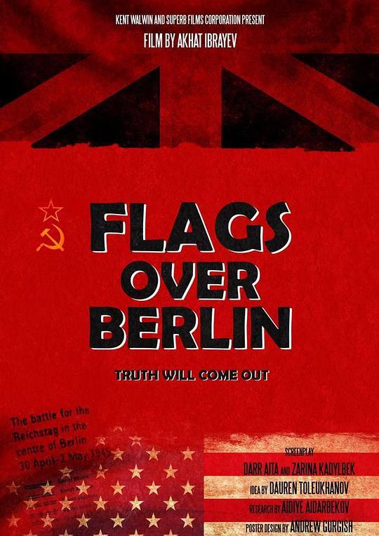 《旗帜飘扬在柏林》电影封面