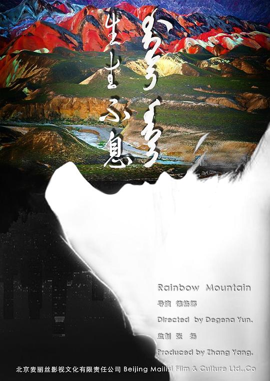 《生生不息》电影封面