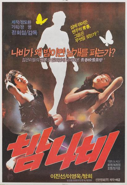 《夜蛾》电影封面