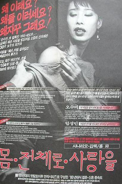 《贯穿全身的爱》电影封面