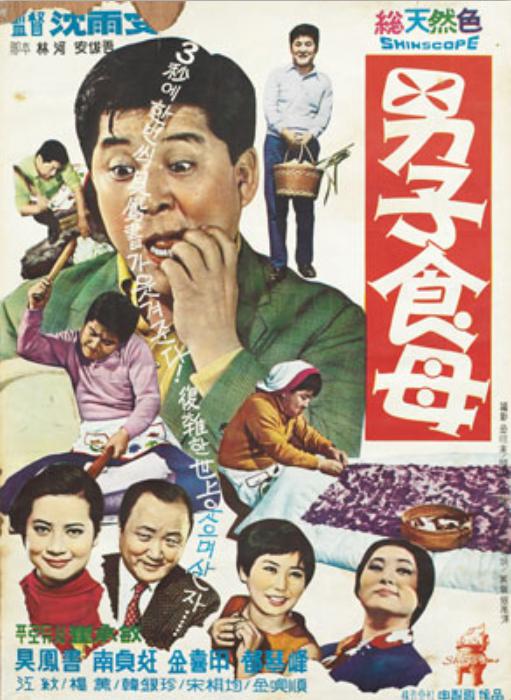 《男子食母》电影封面