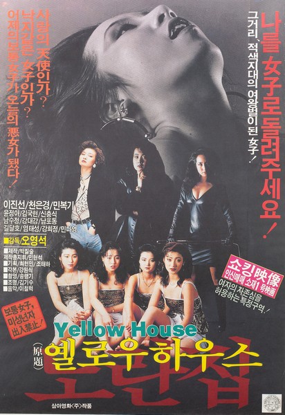 《黄色房间》电影封面