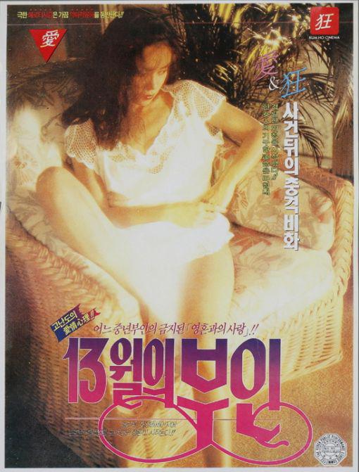 《1月13日的妻子》电影封面