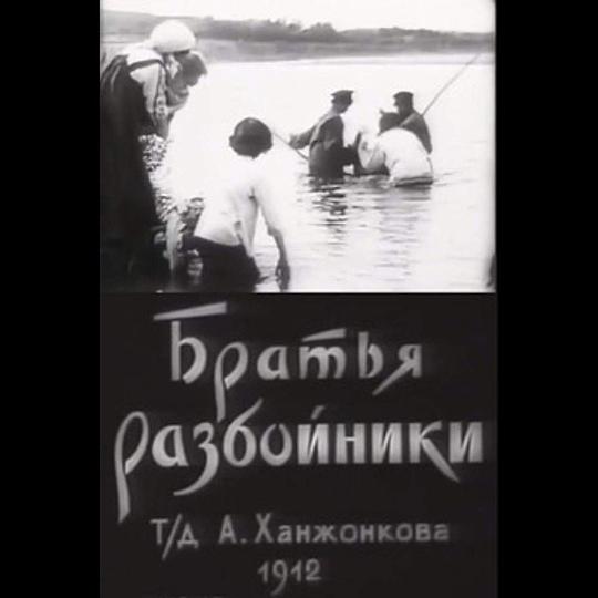 《兄弟都是强盗出身》电影封面