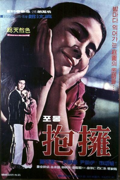 《拥抱》电影封面