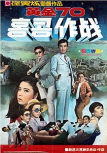 《Hwanggeum 70 Hong Kong jakjeon》电影封面