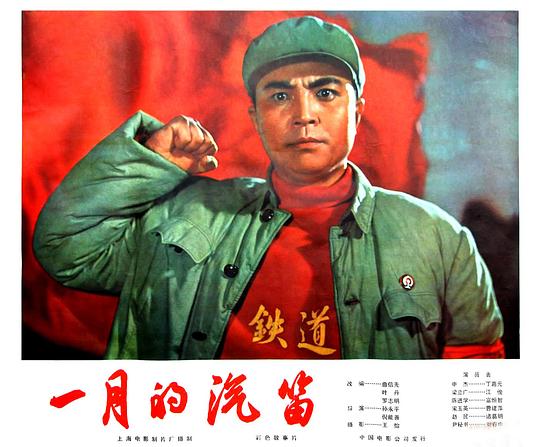 《一月的汽笛》电影封面