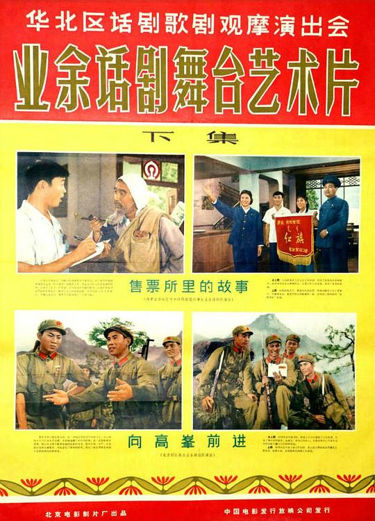 《业余话剧舞台艺术片》纪录片封面