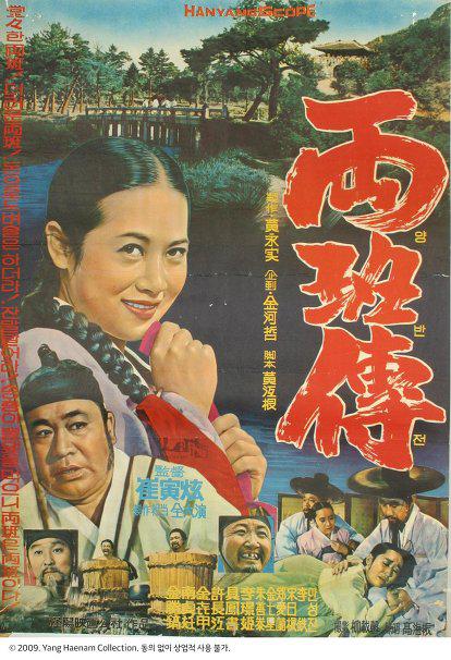 《两班传》电影封面