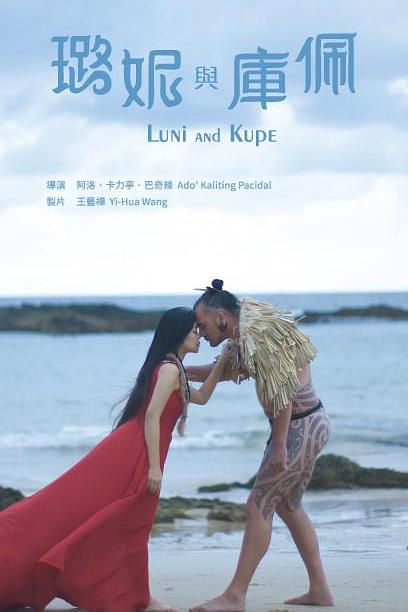 《璐妮与库佩》电影封面