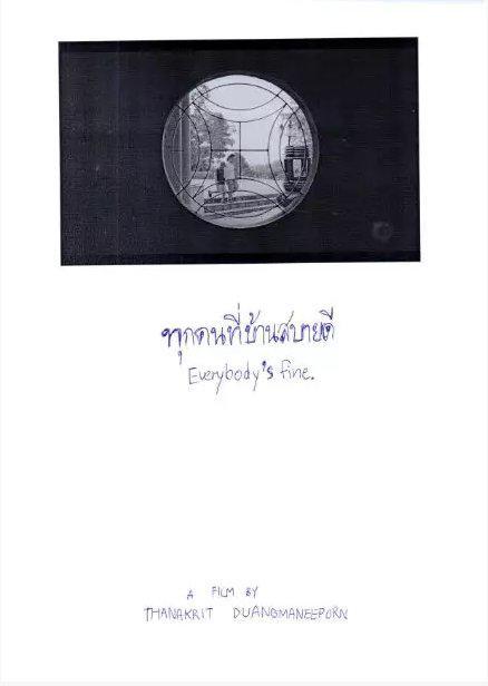 《一切都好》电影封面