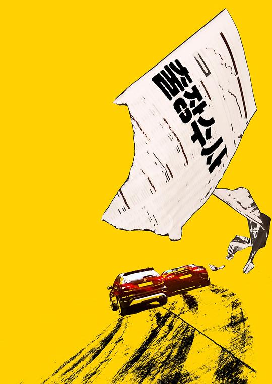 《出差调查》电影封面