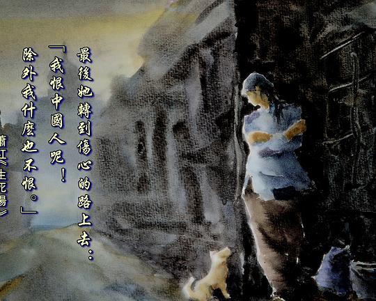 《跋涉者萧红》纪录片封面