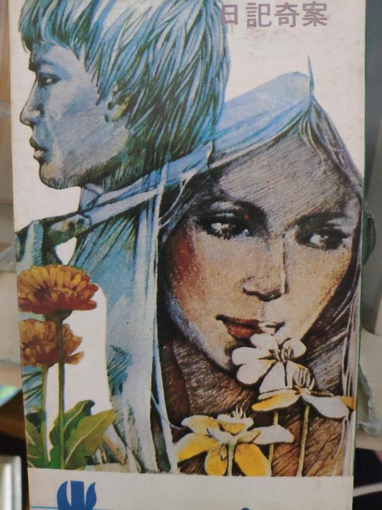 《採花奇案》电影封面