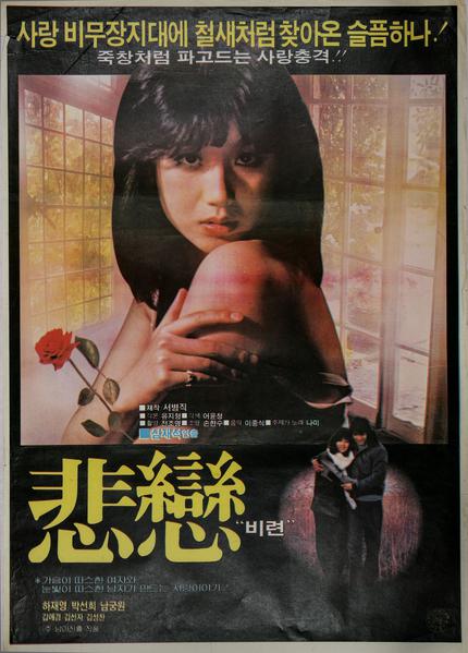 《悲恋》电影封面