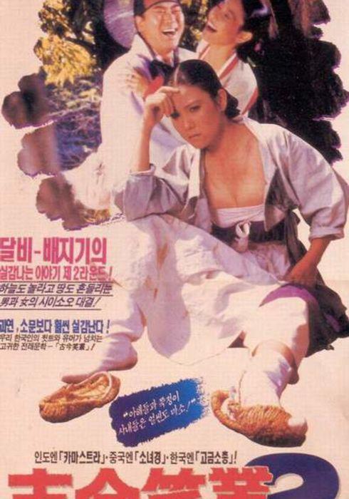 《古今笑叢2》电影封面