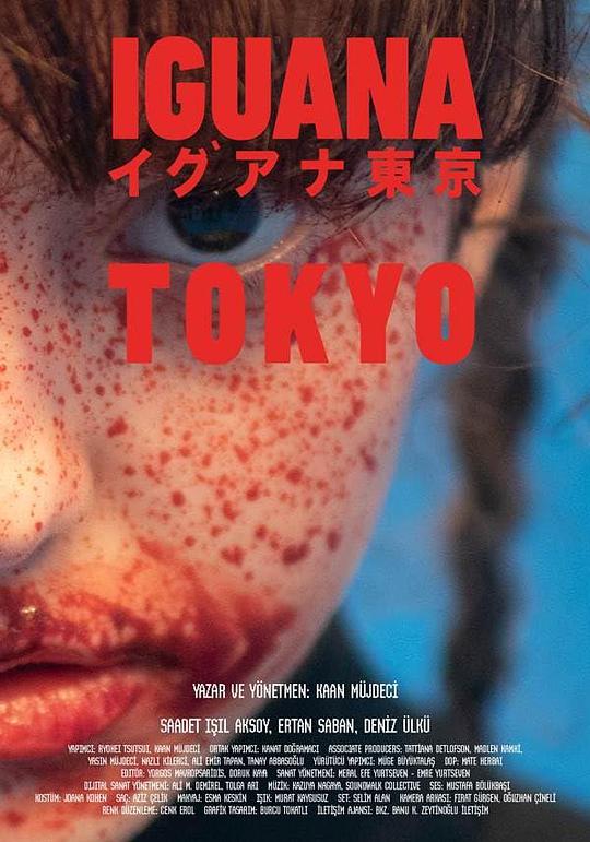 《东京鬣蜥》电影封面