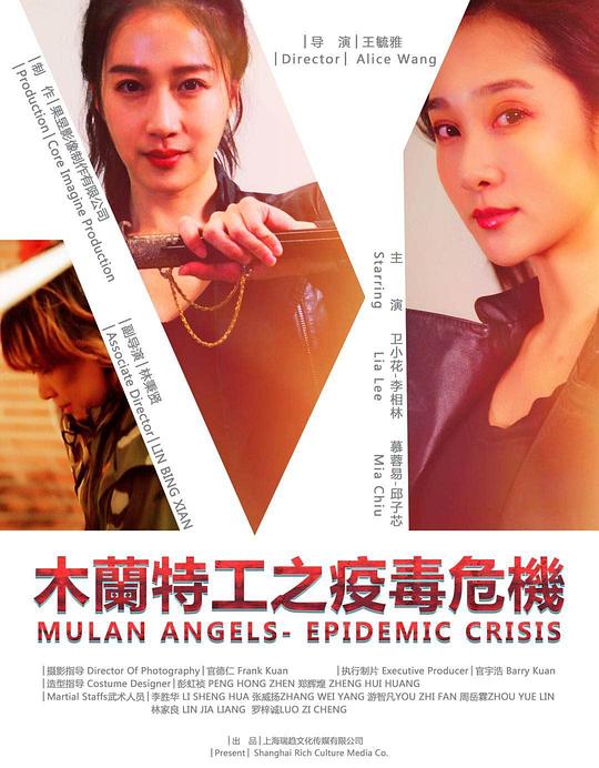 《木兰特工》电影封面