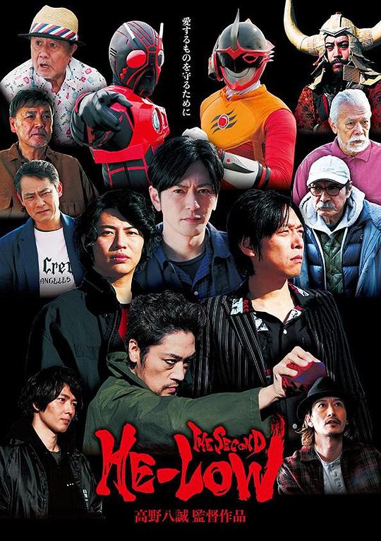 《HE-LOW THE SECOND》电影封面