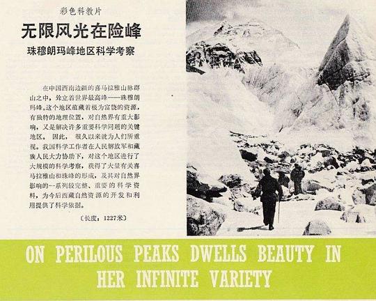 《无限风光在险峰》纪录片封面