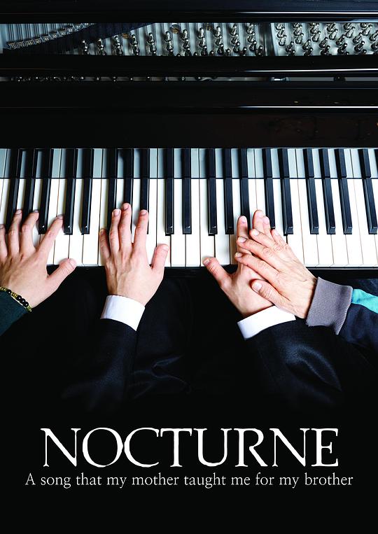 《夜曲》纪录片封面