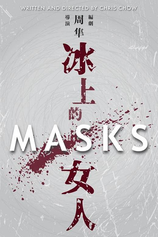 《冰上的女人》电影封面