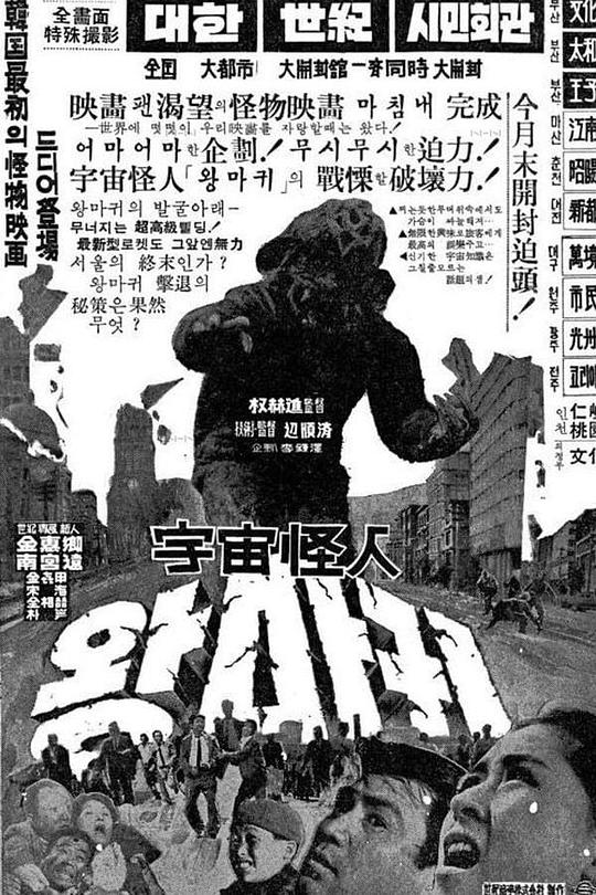 《宇宙怪人》电影封面