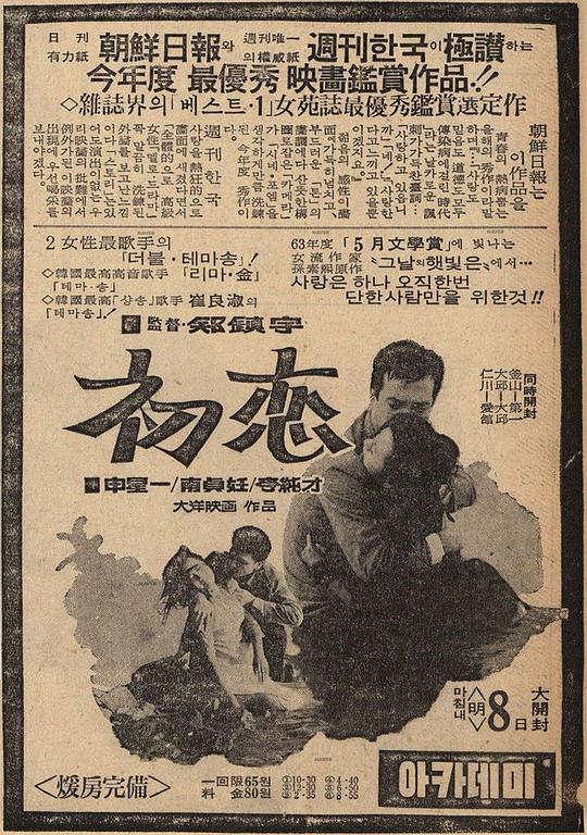 《初恋》电影封面