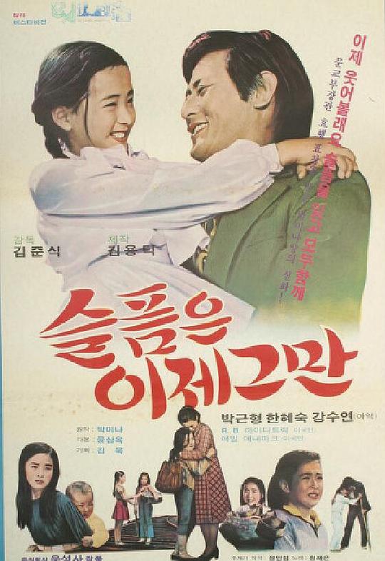 《悲伤到此为止》电影封面