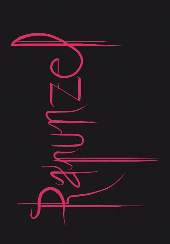 《长发公主》动画封面