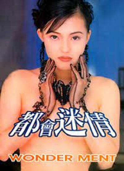 《都会迷情》电影封面