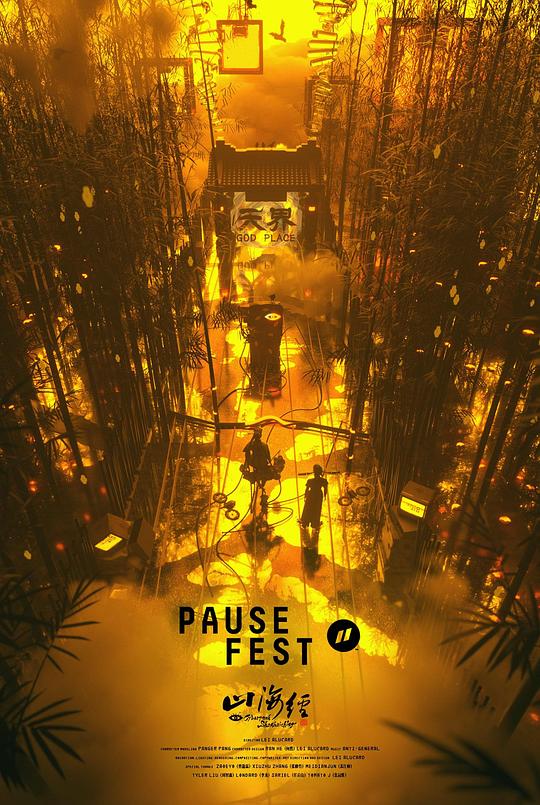 《赛博朋克山海经》动画封面