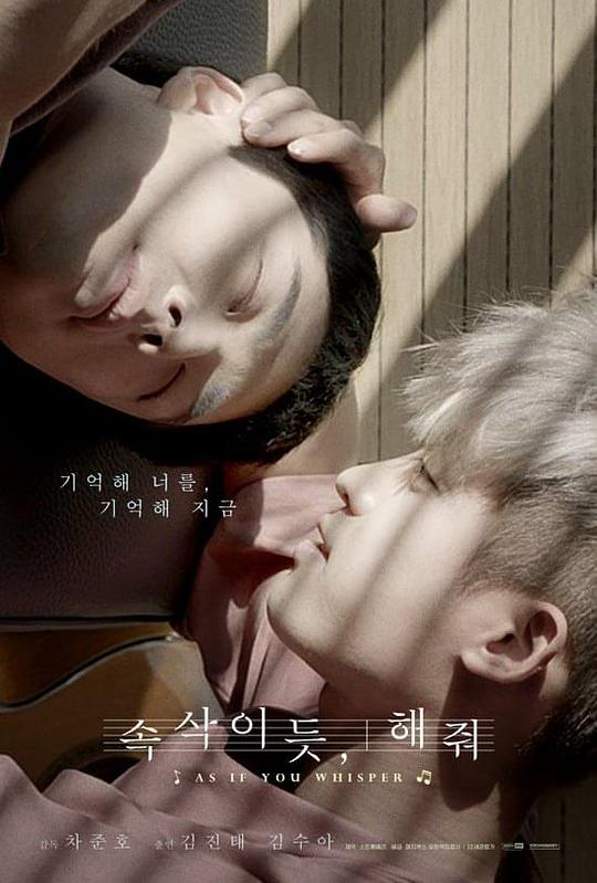 《你的呢喃》电影封面